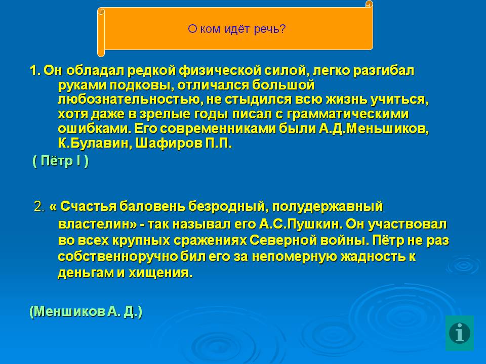 О ком идёт речь