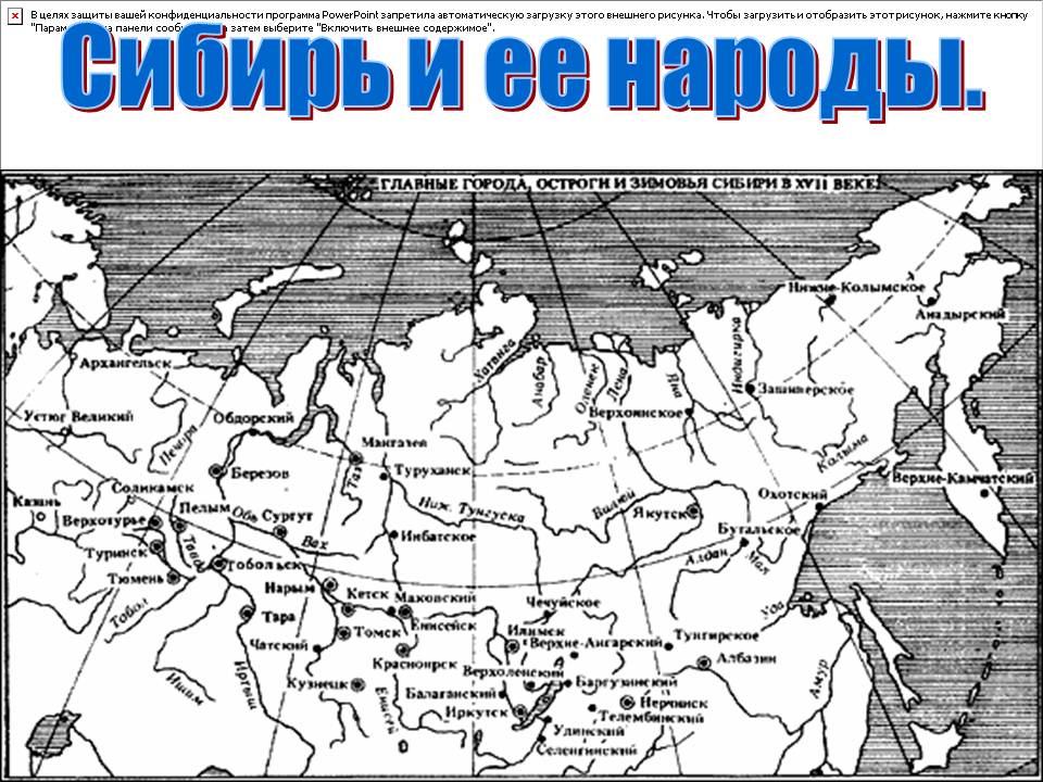 Сибирь и ее народы