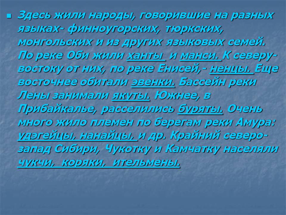 Здесь жили народы, говорившие на разных языках- финноугорских,