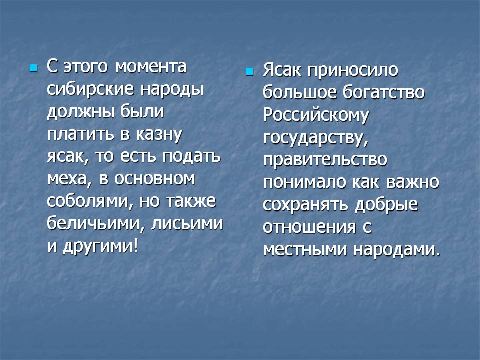 С этого момента сибирские народы должны были платить в казну ясак, то