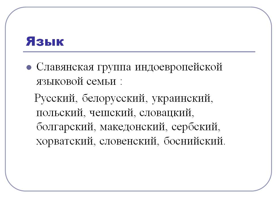 Язык