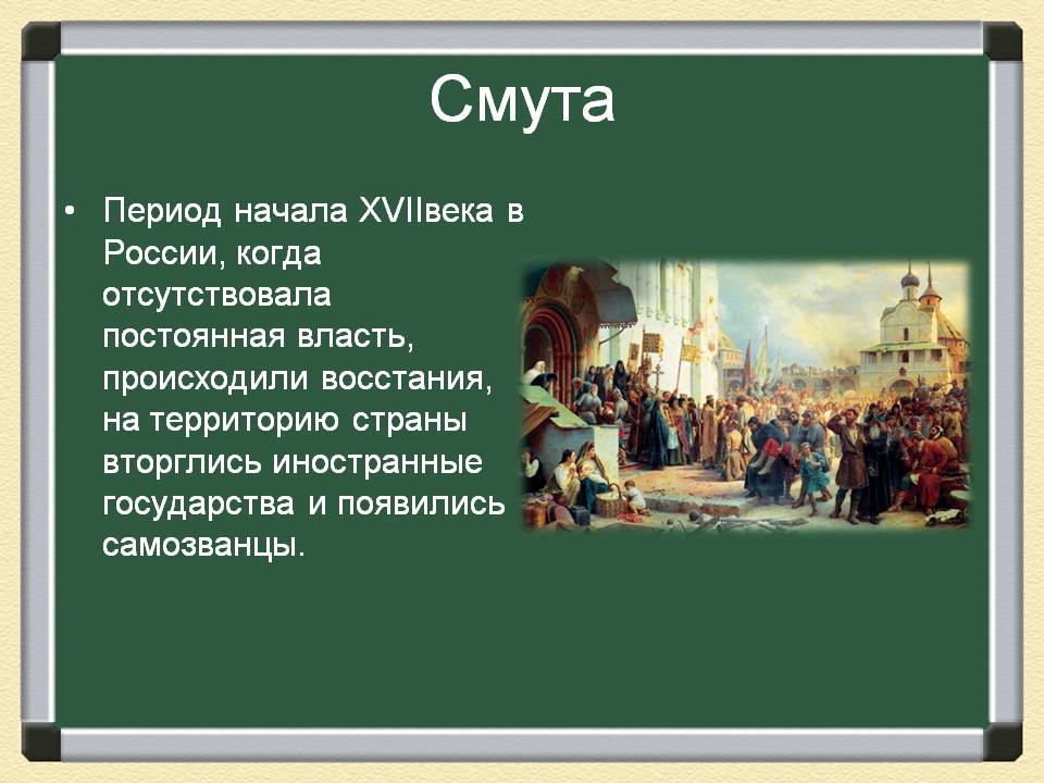 Смута
