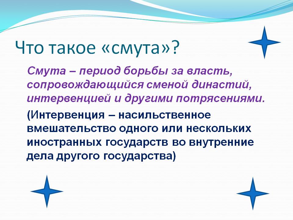 Что такое «смута»
