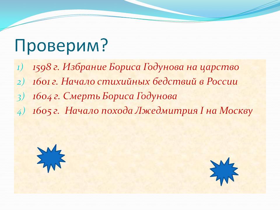 Избрание Бориса Годунова