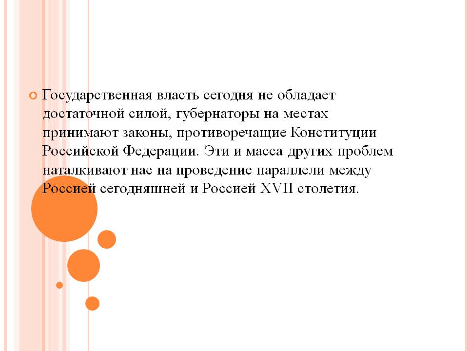 Государственная власть