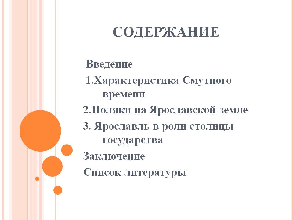 Характеристика смутного времени