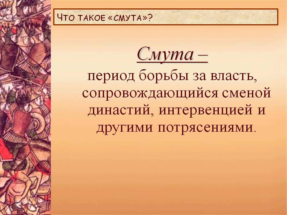 Период борьбы за власть