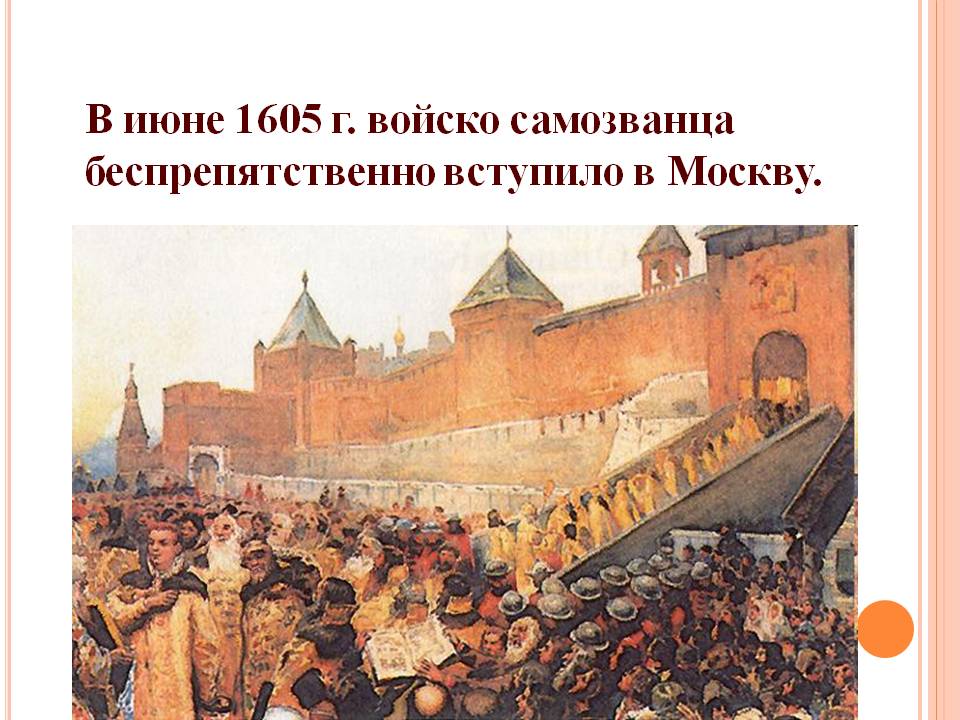 Войско самозванца