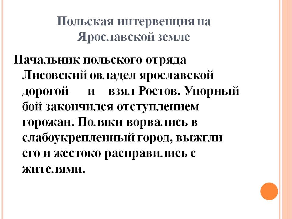Польская интервенция