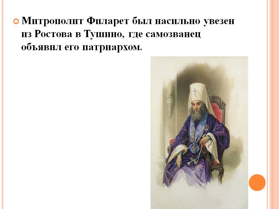 Митрополит Филарет