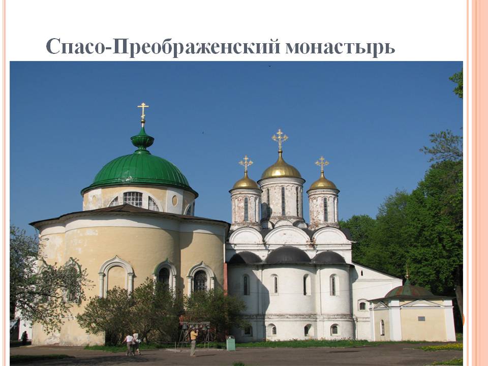 Спасо-Преображенский монастырь