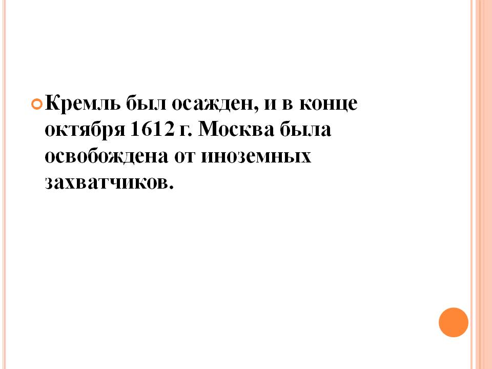 Кремль