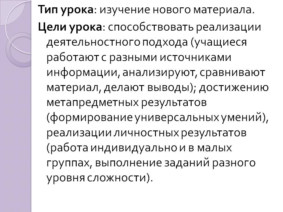 Тип урока: изучение нового материала