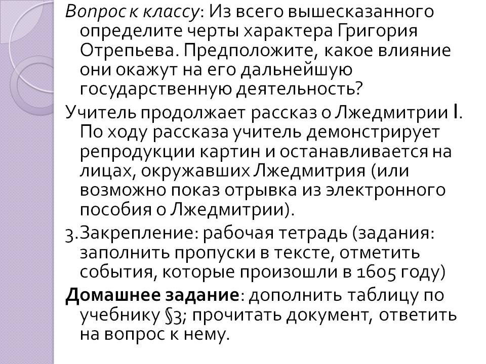 Черты характера Григория Отрепьева