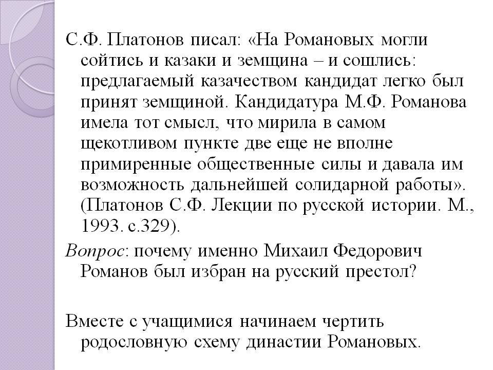 На Романовых могли сойтись и казаки и земщина