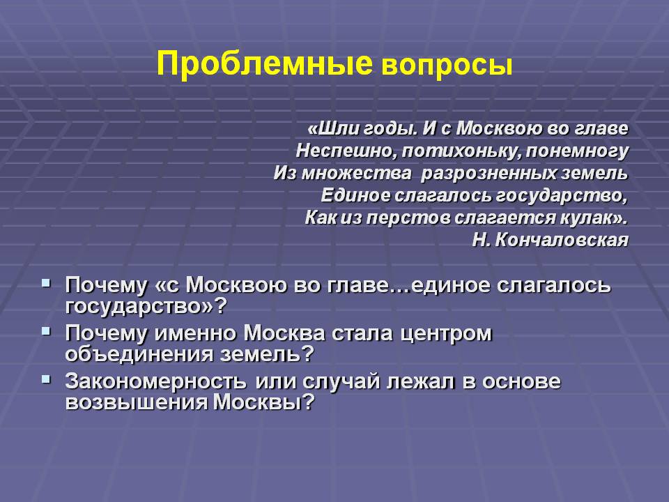 Проблемные вопросы