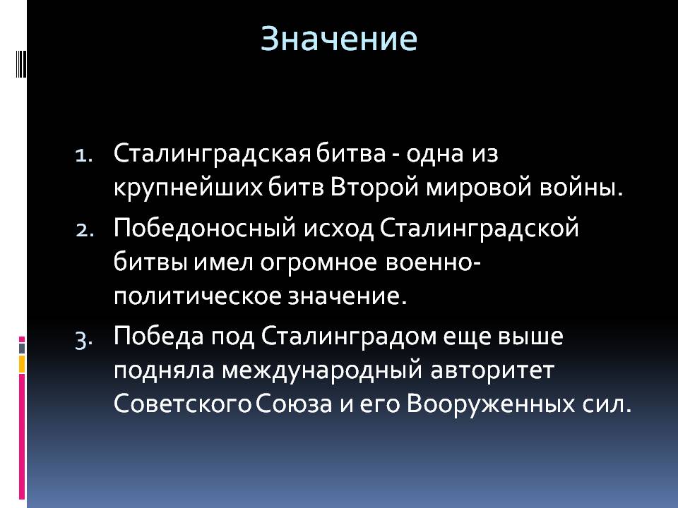 Победоносный исход