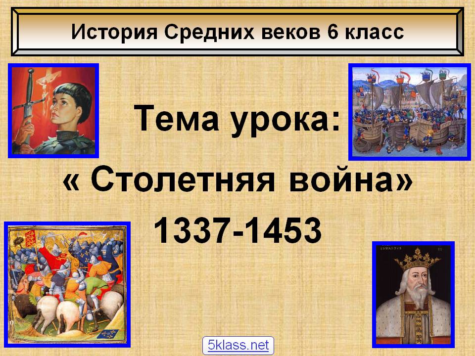 Столетняя война