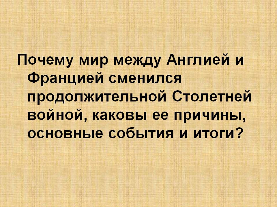 Мир между Англией и Францией