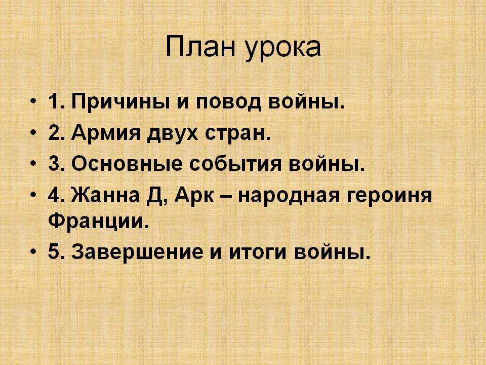 Причины и повод войны