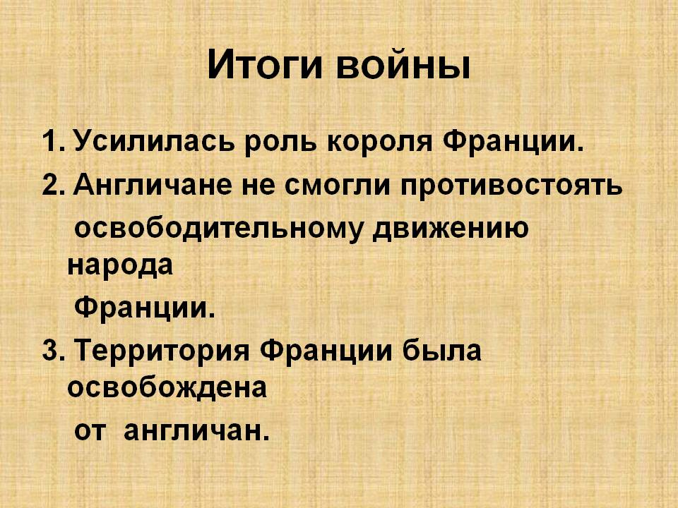 Роль короля Франции