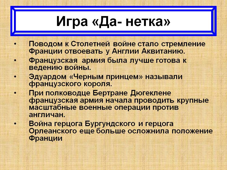 Стремление Франции отвоевать у Англии Аквитанию