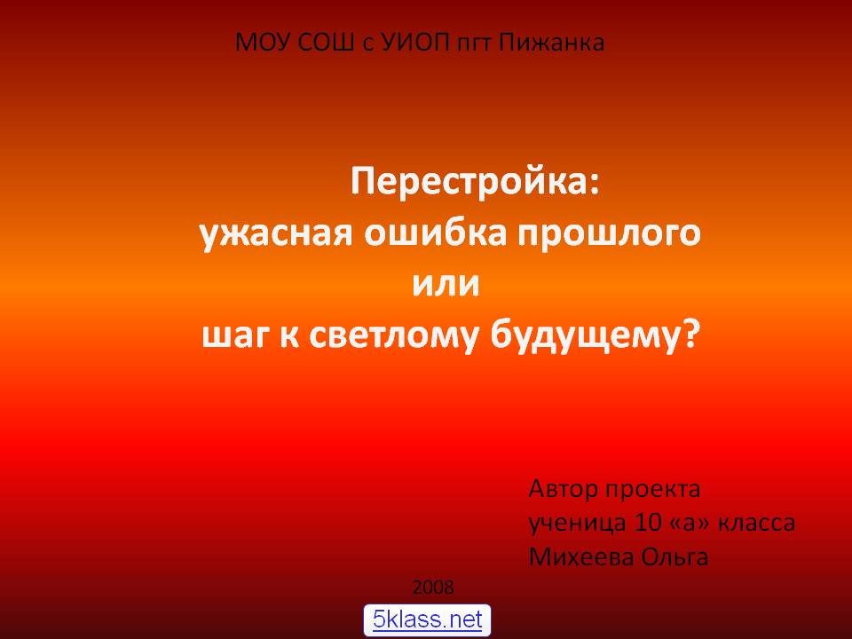 Перестройка
