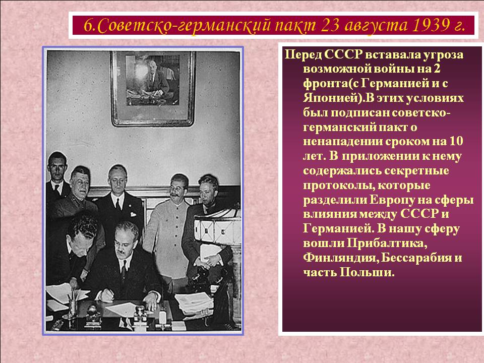 Советско-германский пакт