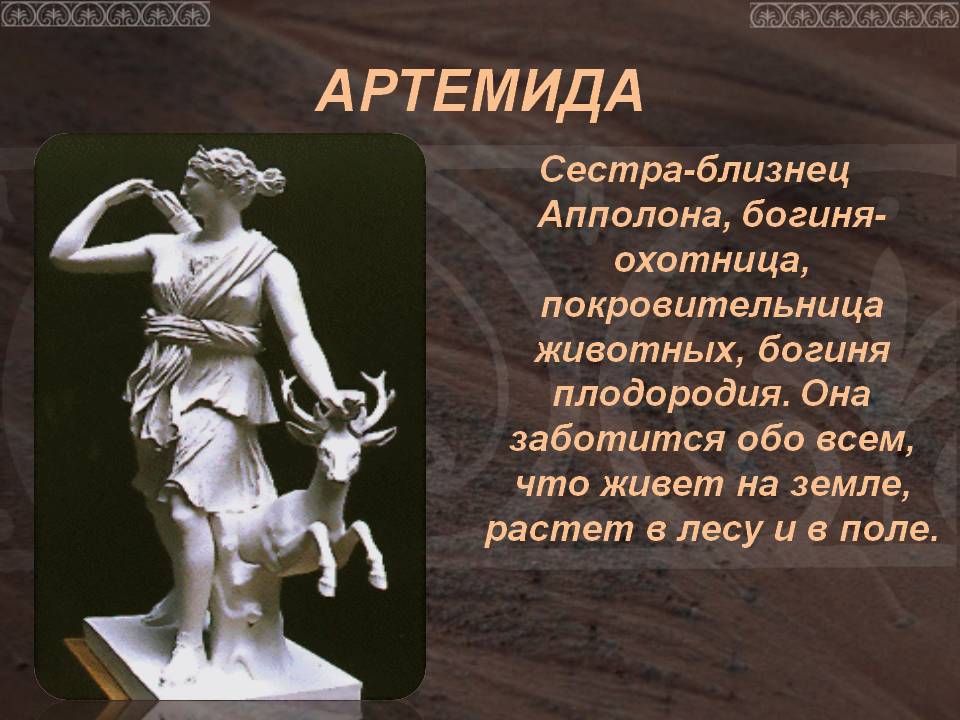 Артемида