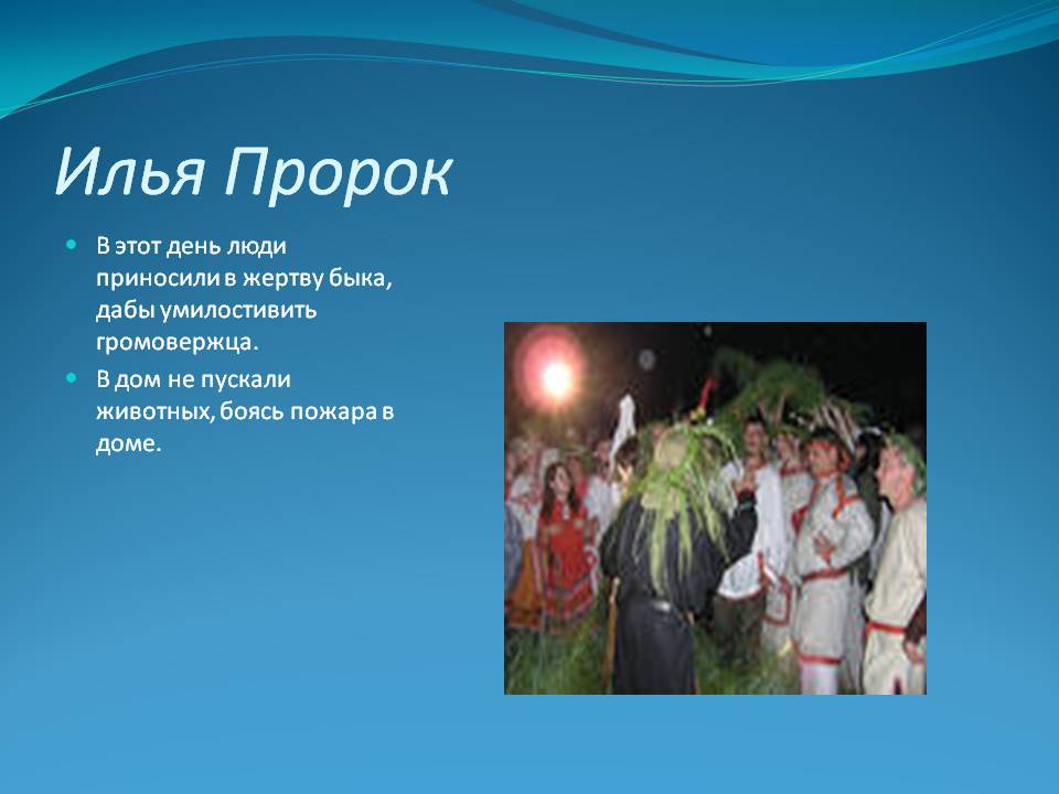 Илья Пророк