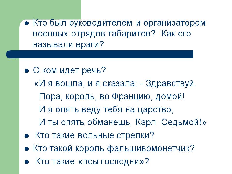 Кто был руководителем и организатором военных отрядов табаритов