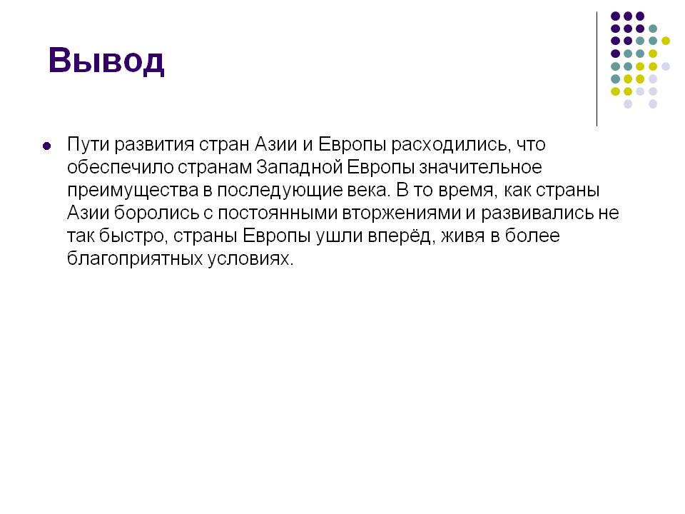 Вывод