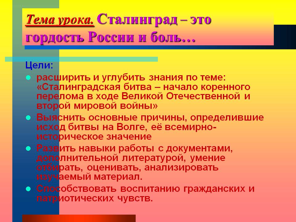 Сталинград – это гордость России и боль
