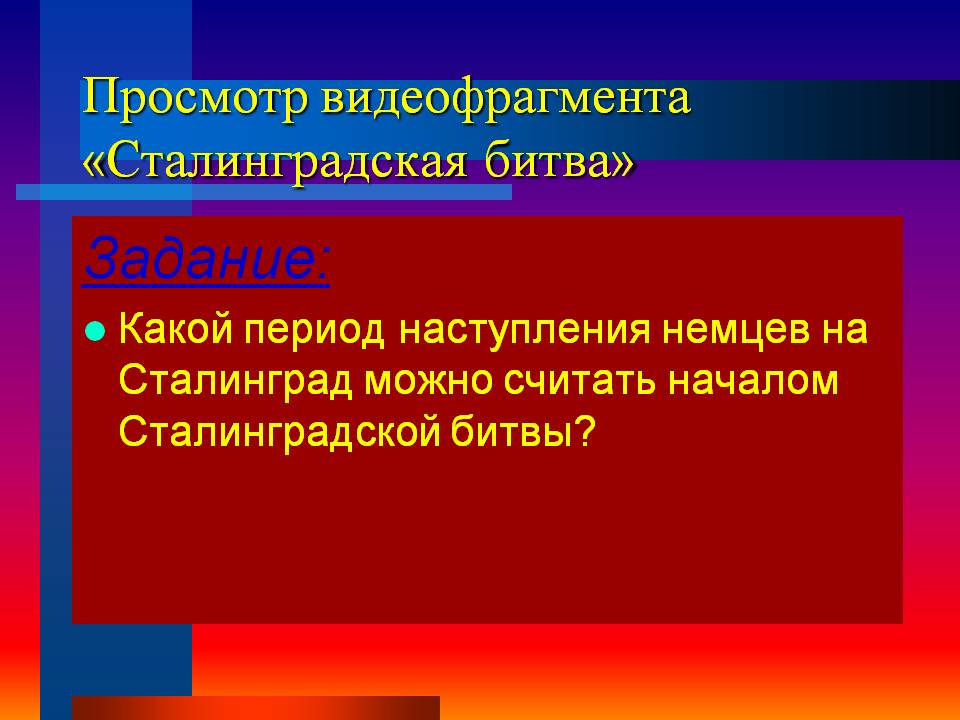 Период наступления немцев