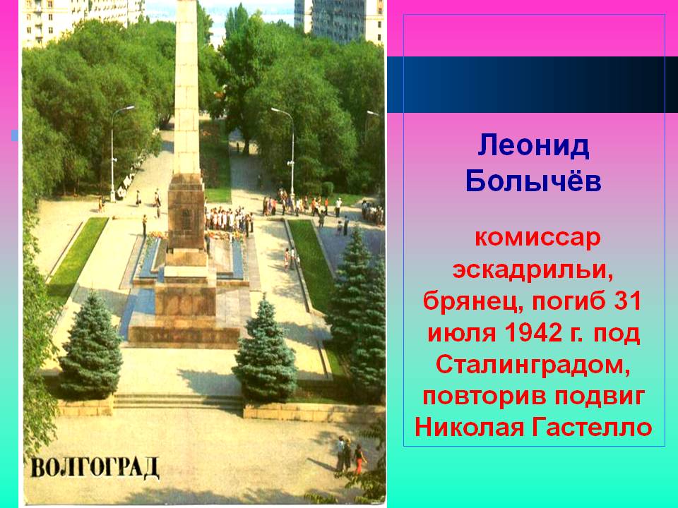Леонид Болычёв