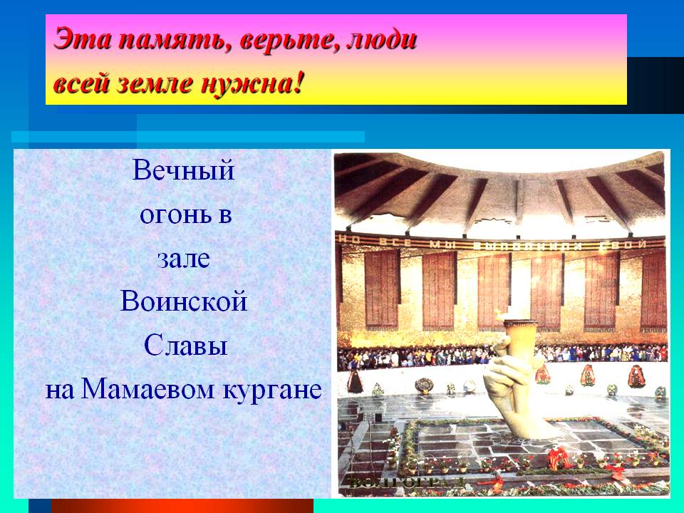 Вечный огонь