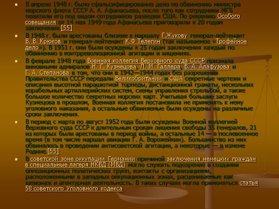 Трофейное дело