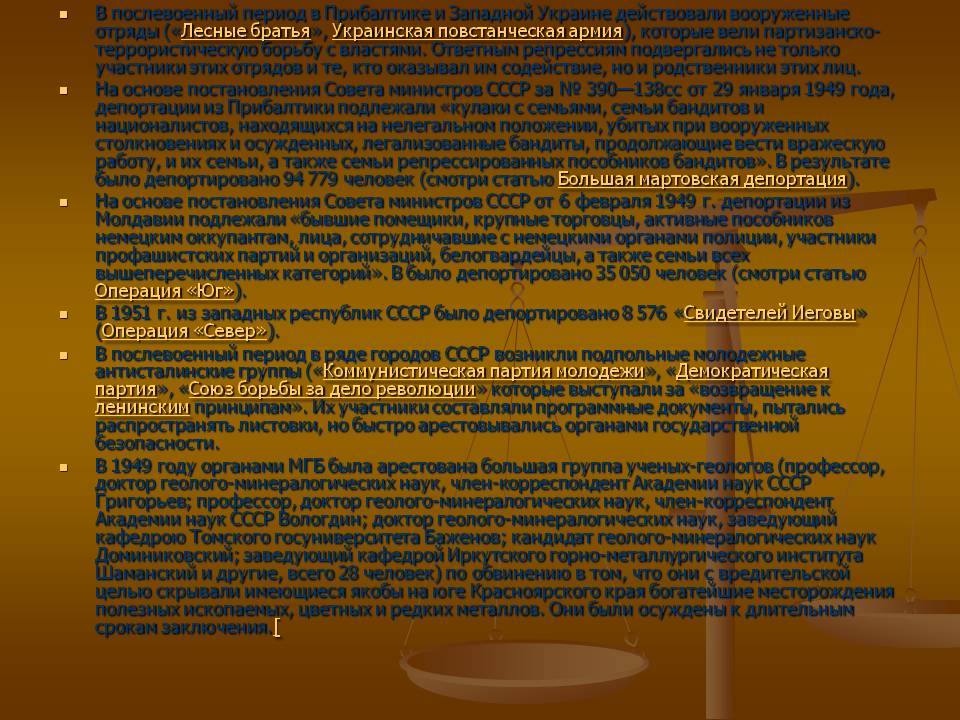 Послевоенный период