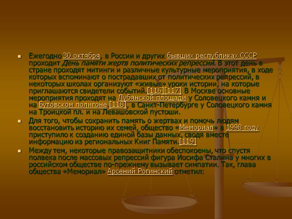 День памяти жертв