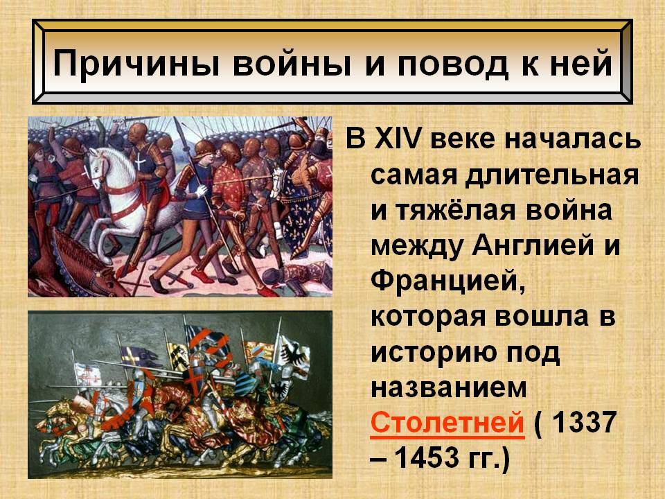 Причины войны и повод к ней