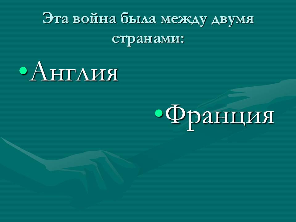 Англия