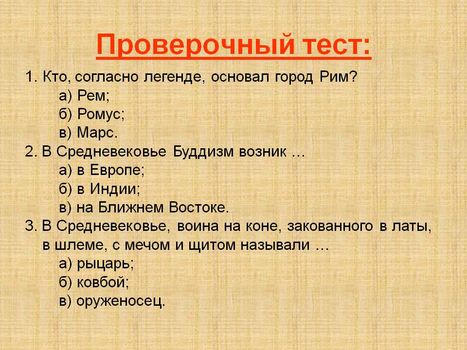 Проверочный тест: