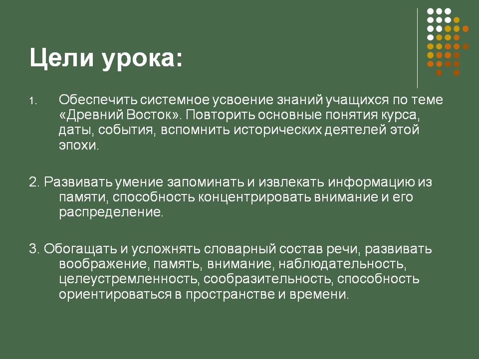 Цели урока:
