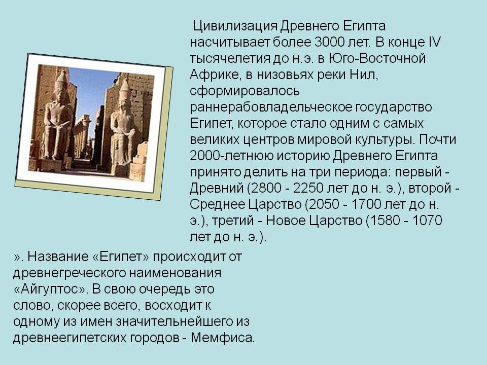 Цивилизация древнего Египта