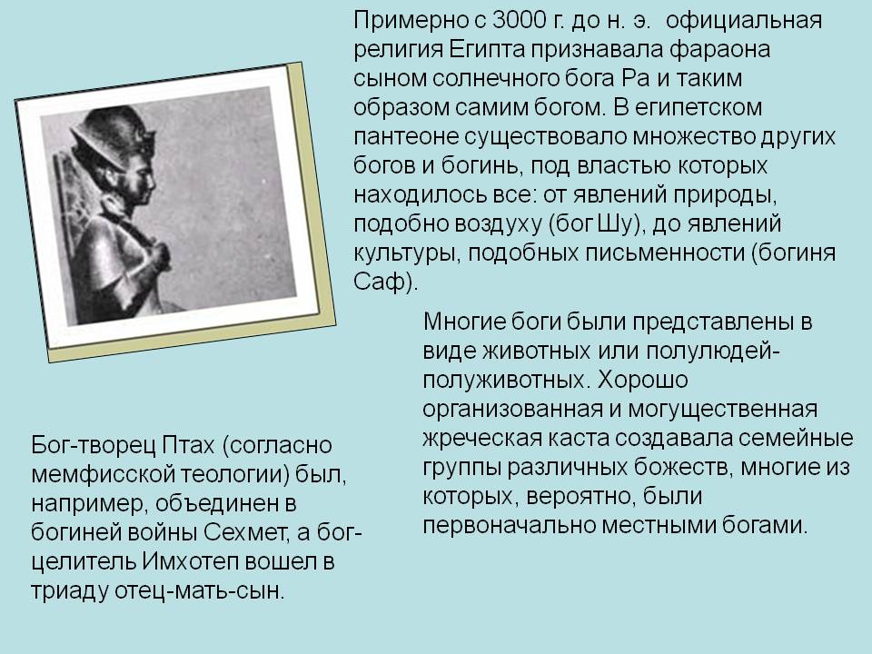 Официальная религия