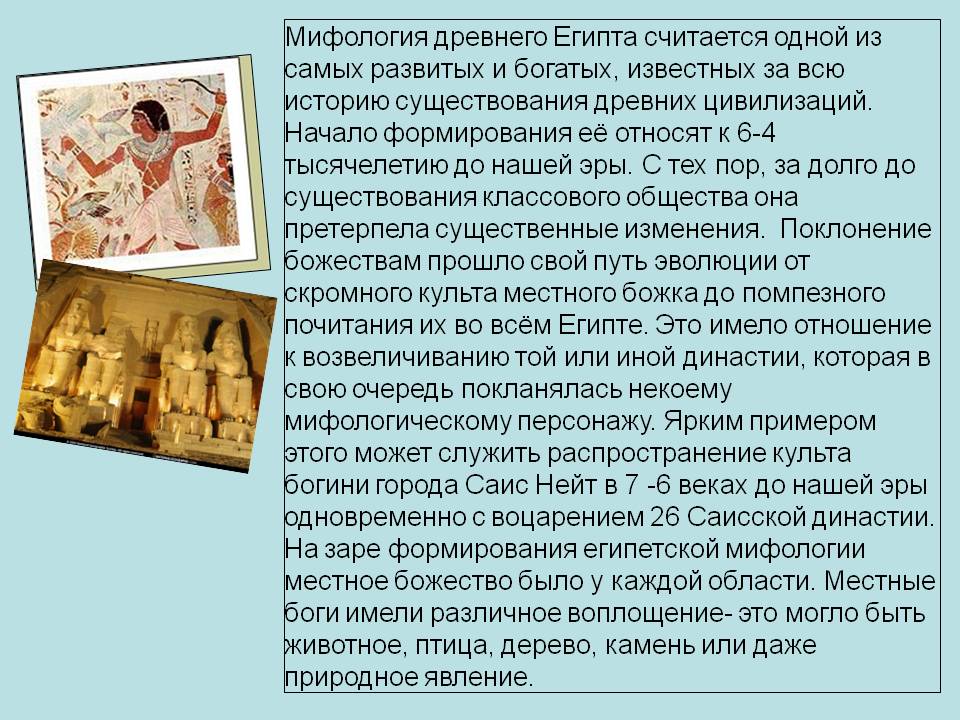 Мифология