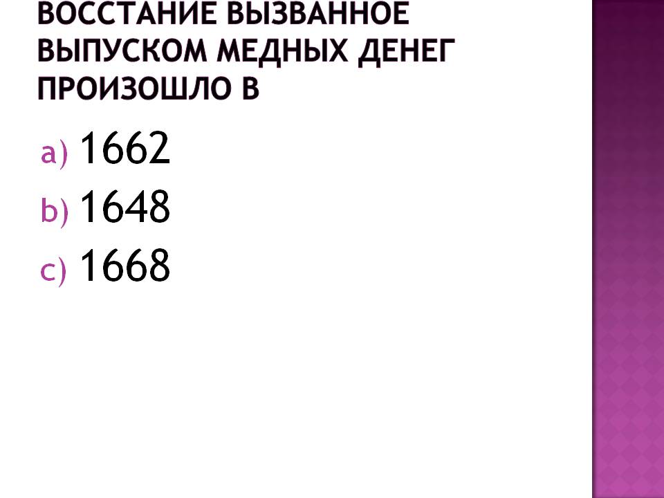 Восстание
