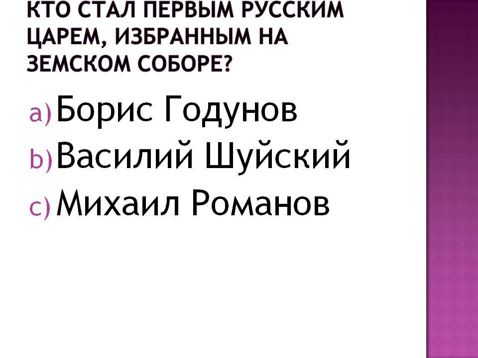 Кто стал первым русским царем
