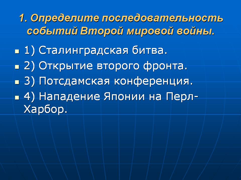 Последовательность событий