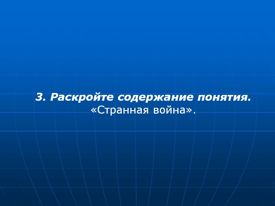 Раскройте содержание понятия